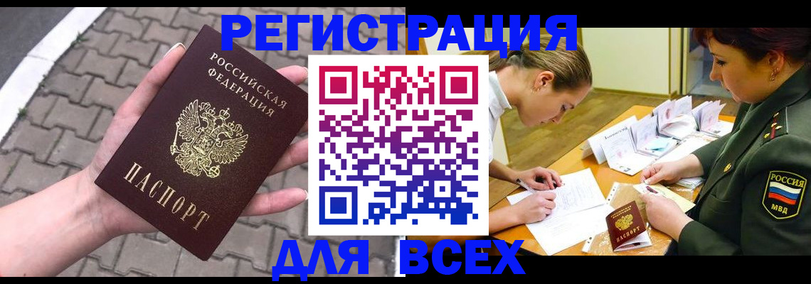 прописка законно в Кулебаки